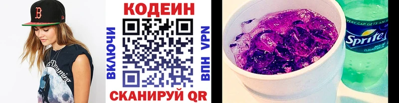 Codein напиток Lean (лин)  Купить закладки  Курлово 